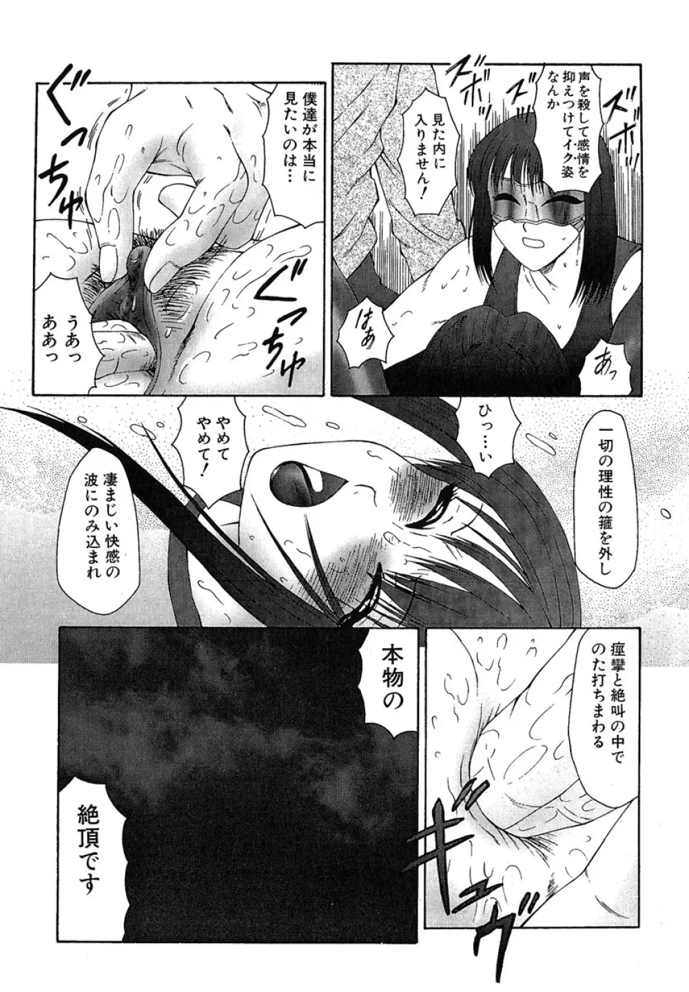 堕落 Page.70