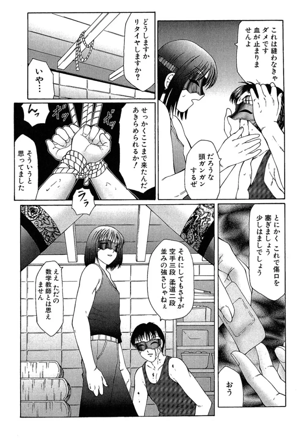 堕落 Page.8