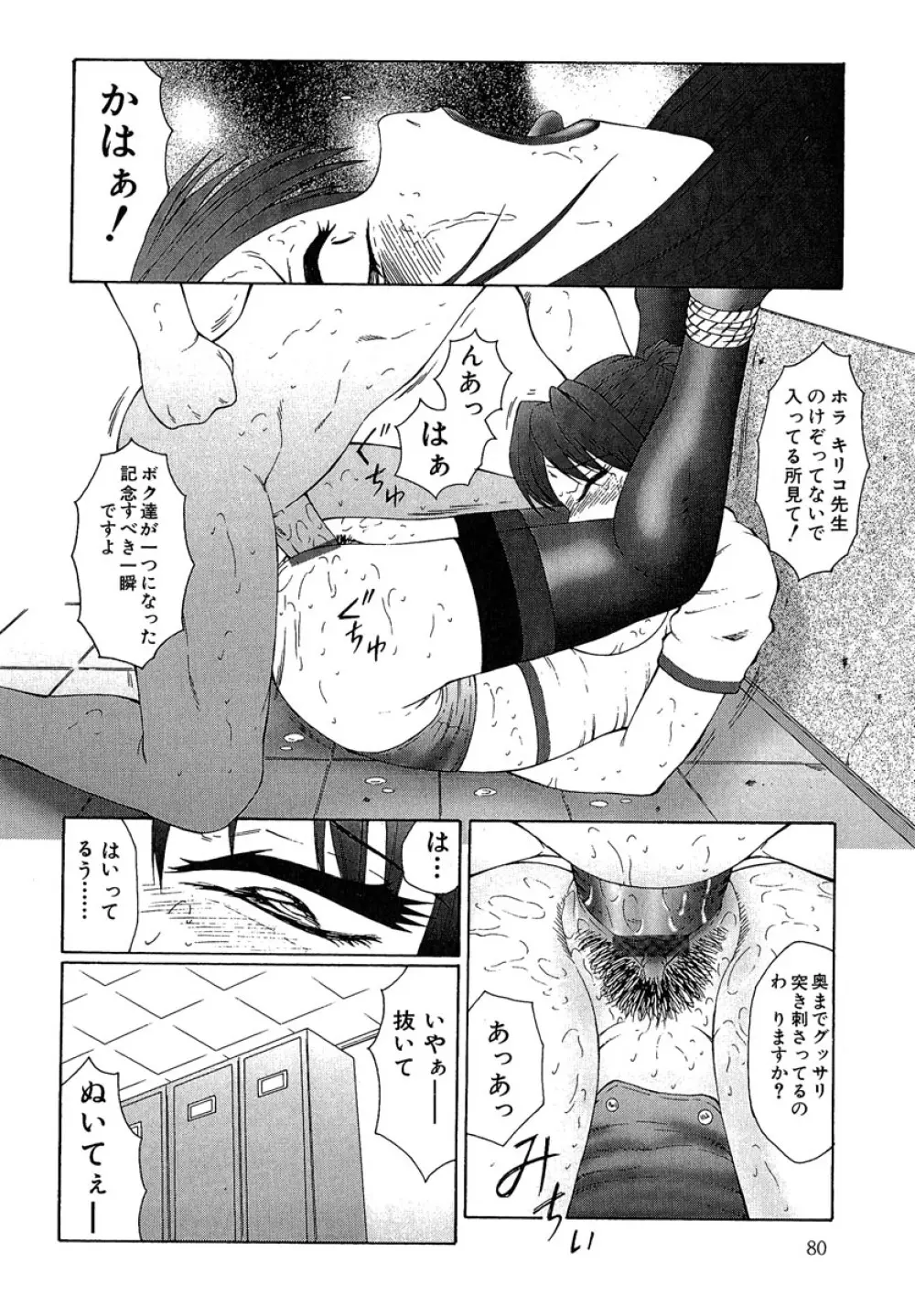 堕落 Page.81