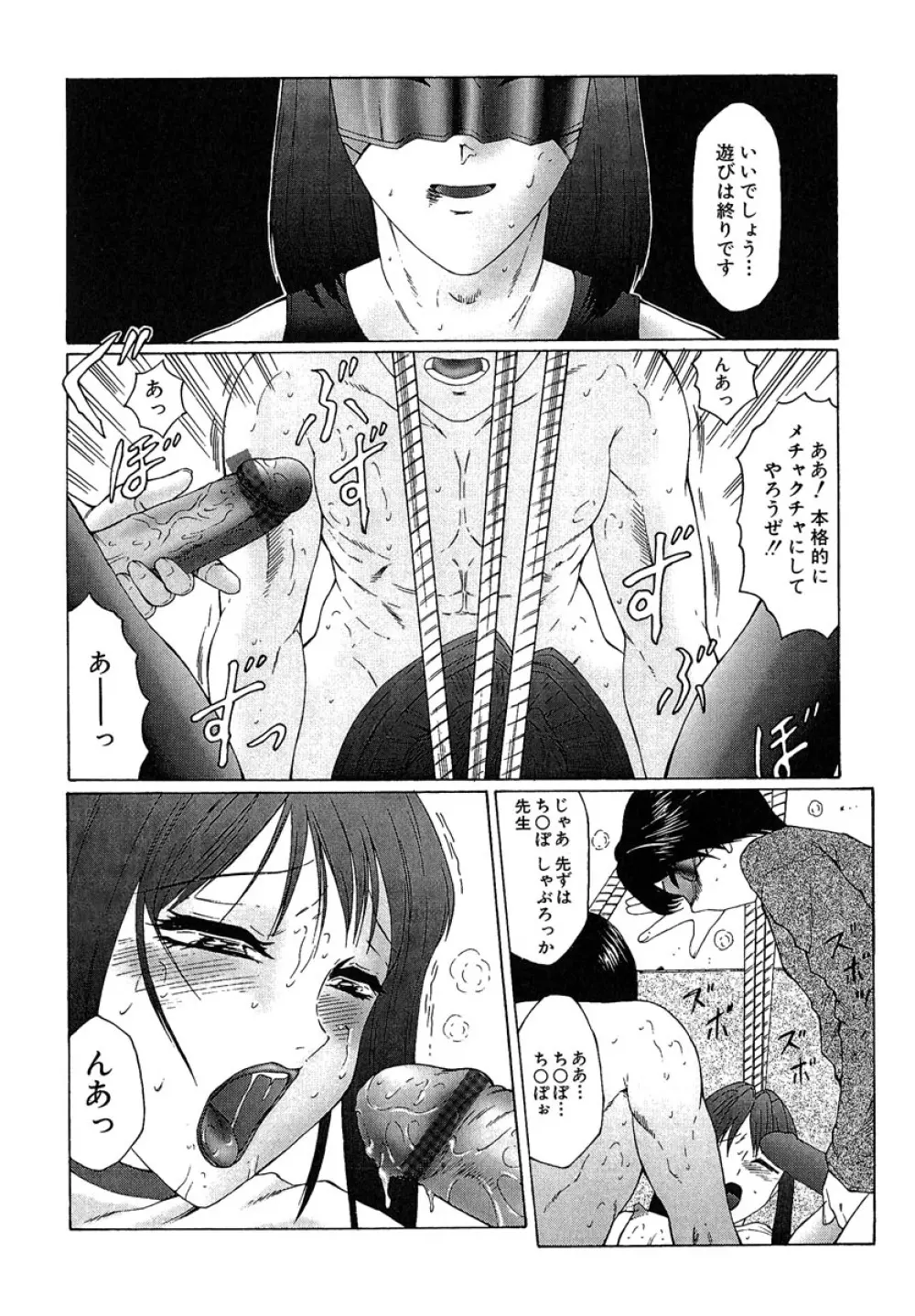 堕落 Page.87