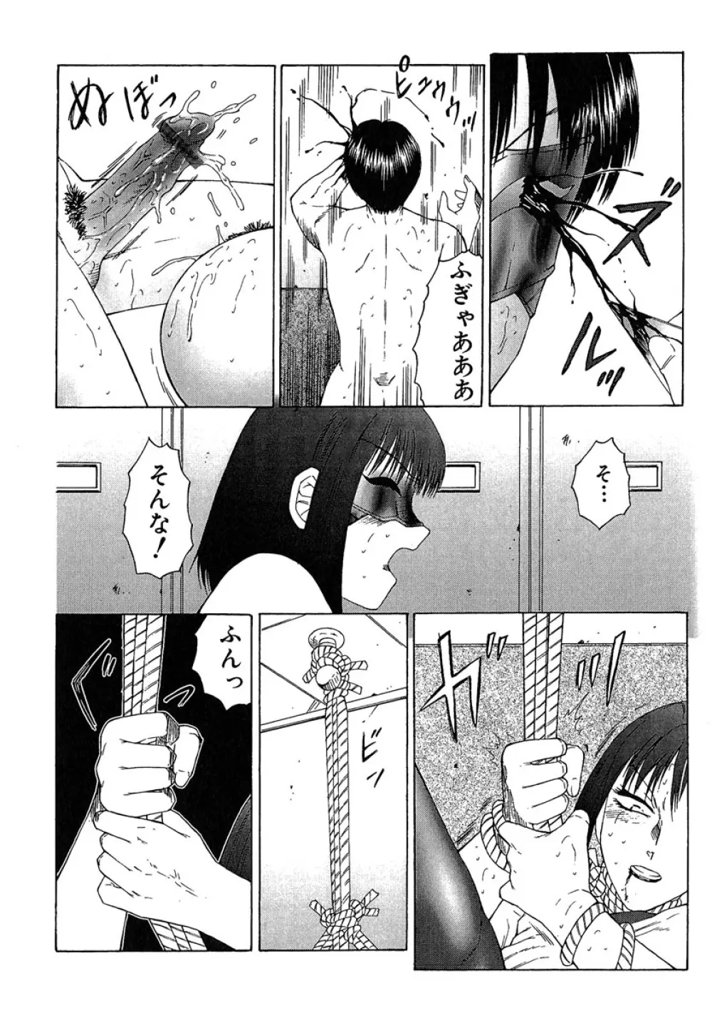 堕落 Page.91