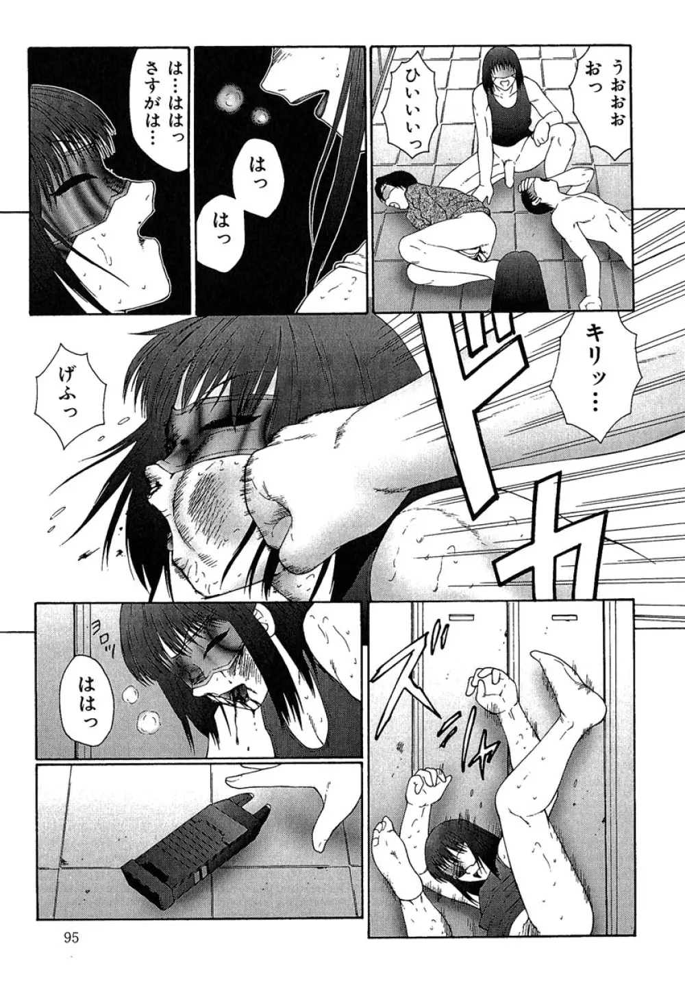 堕落 Page.96