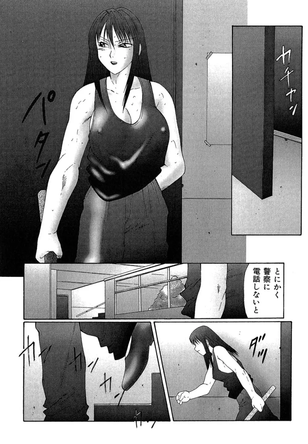 堕落 Page.99