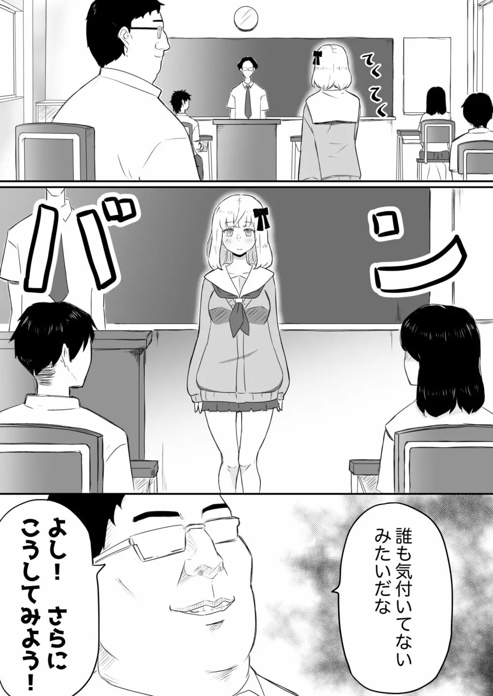 あやつりろしゅつ2～学園支配編～#1キモハゲ担任とゆあちゃんのあやつりラブラブセックちゅ Page.12