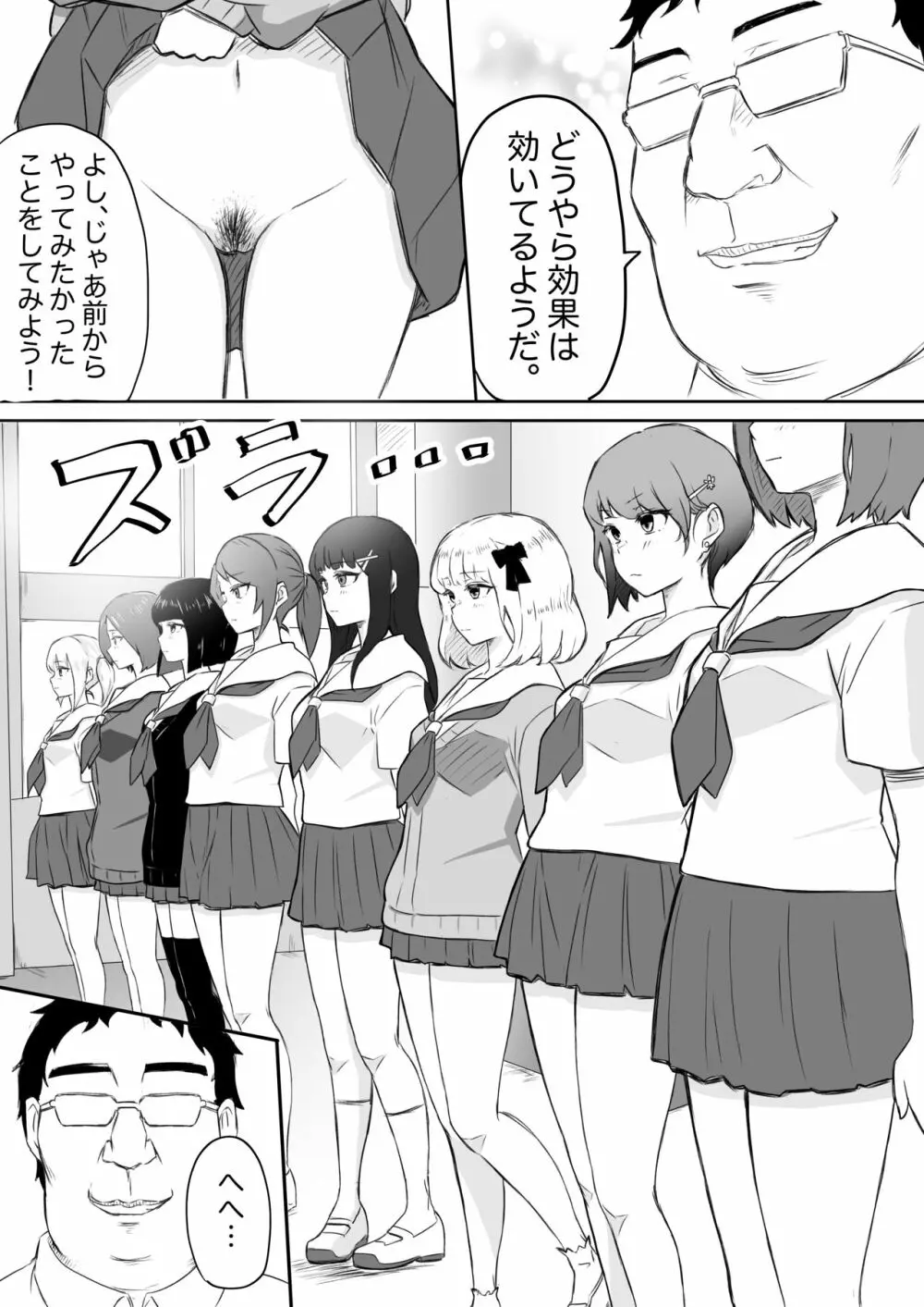 あやつりろしゅつ2～学園支配編～#1キモハゲ担任とゆあちゃんのあやつりラブラブセックちゅ Page.14