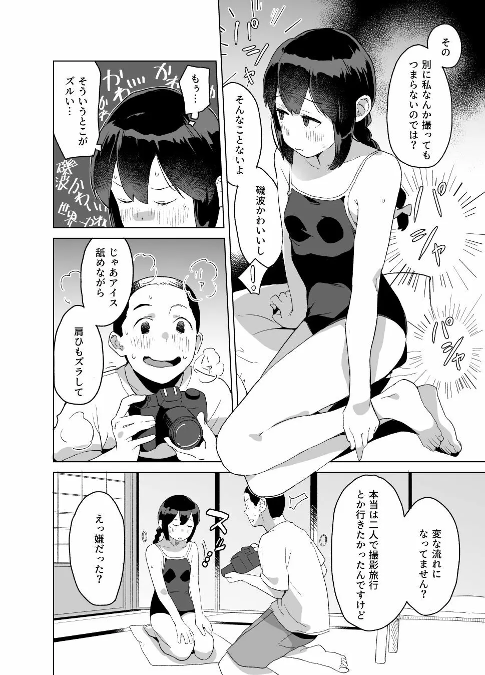 セーラー Page.3