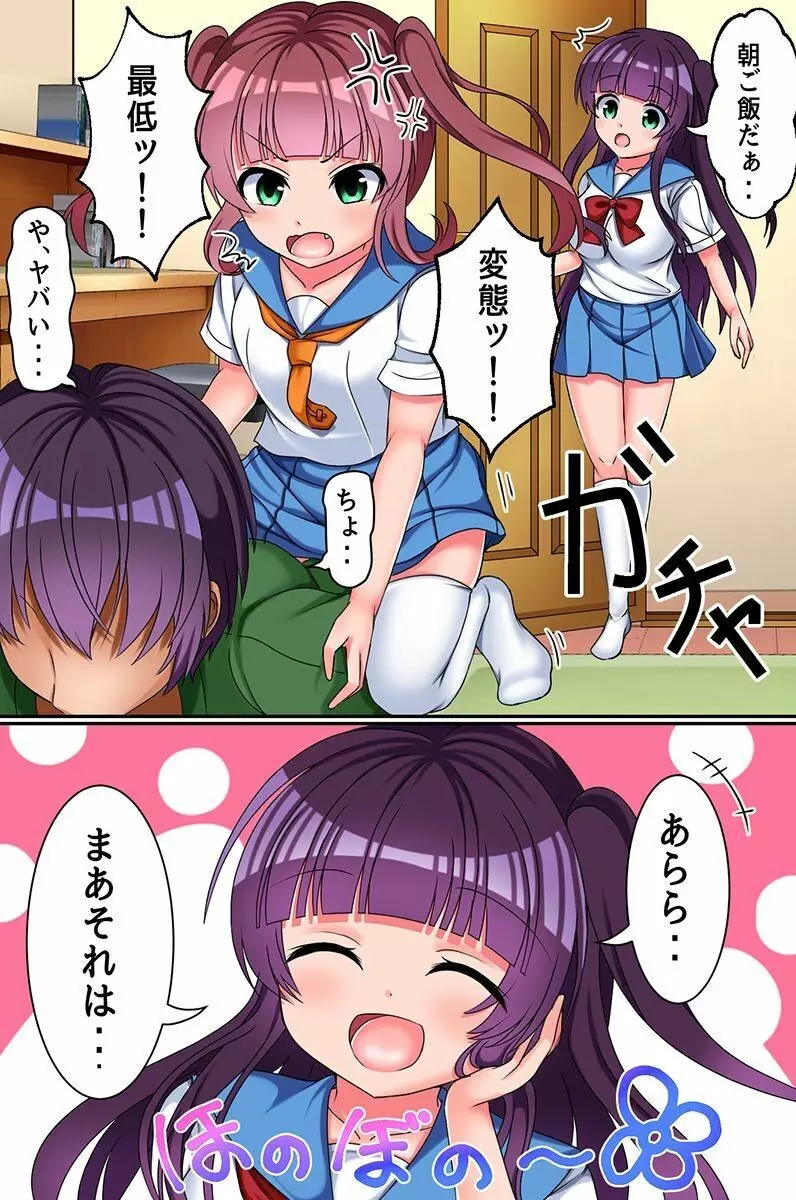 島娘たちと催眠姉妹と即ハーレム! Page.48