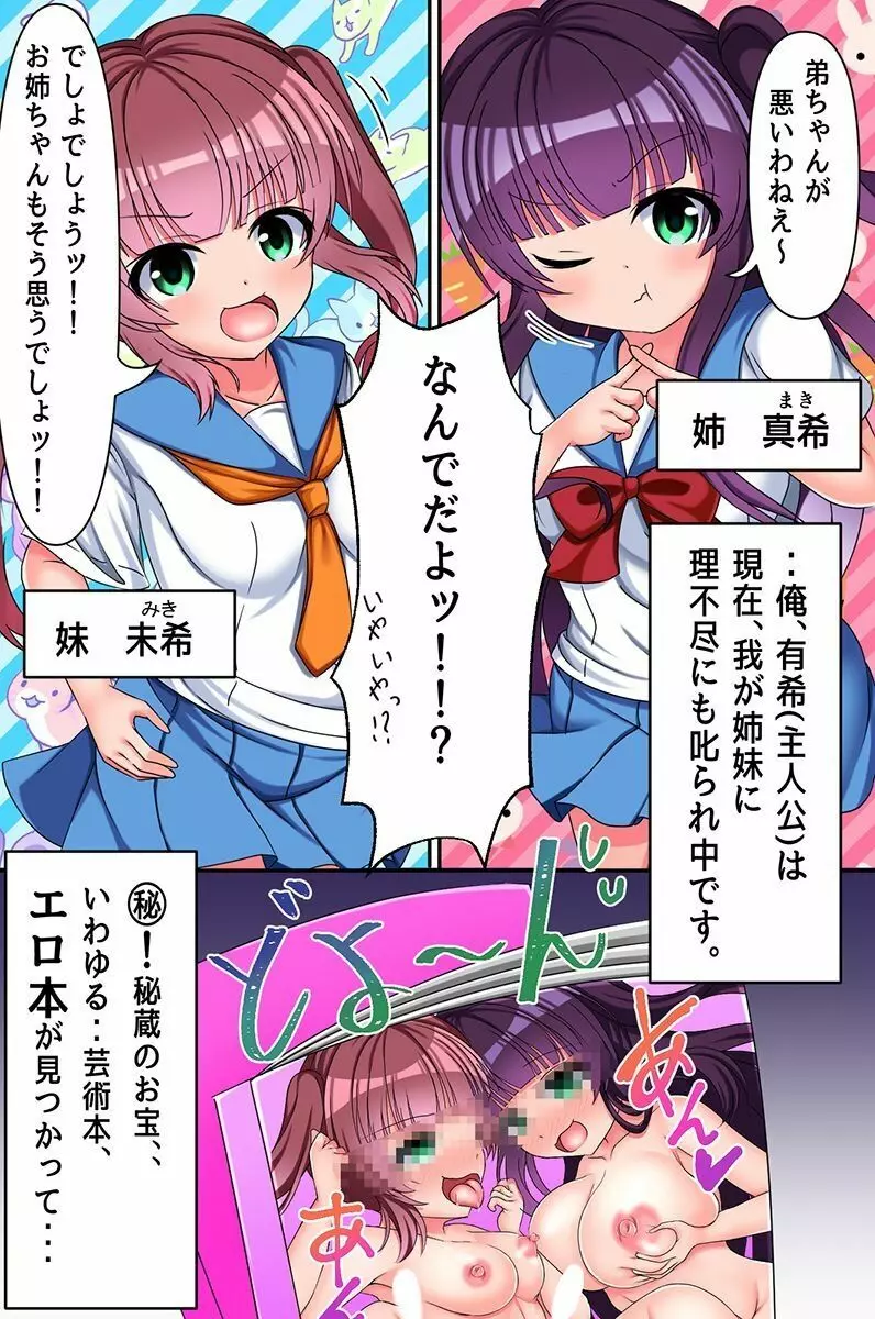 島娘たちと催眠姉妹と即ハーレム! Page.49