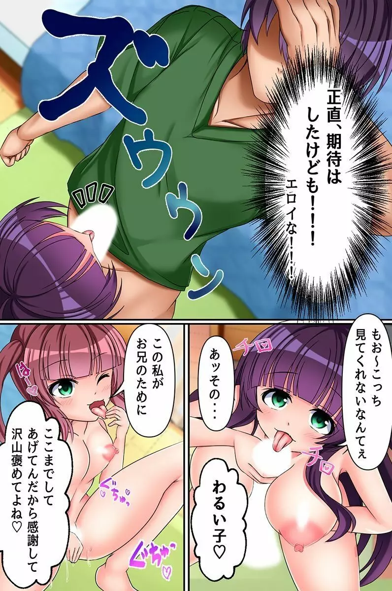 島娘たちと催眠姉妹と即ハーレム! Page.54