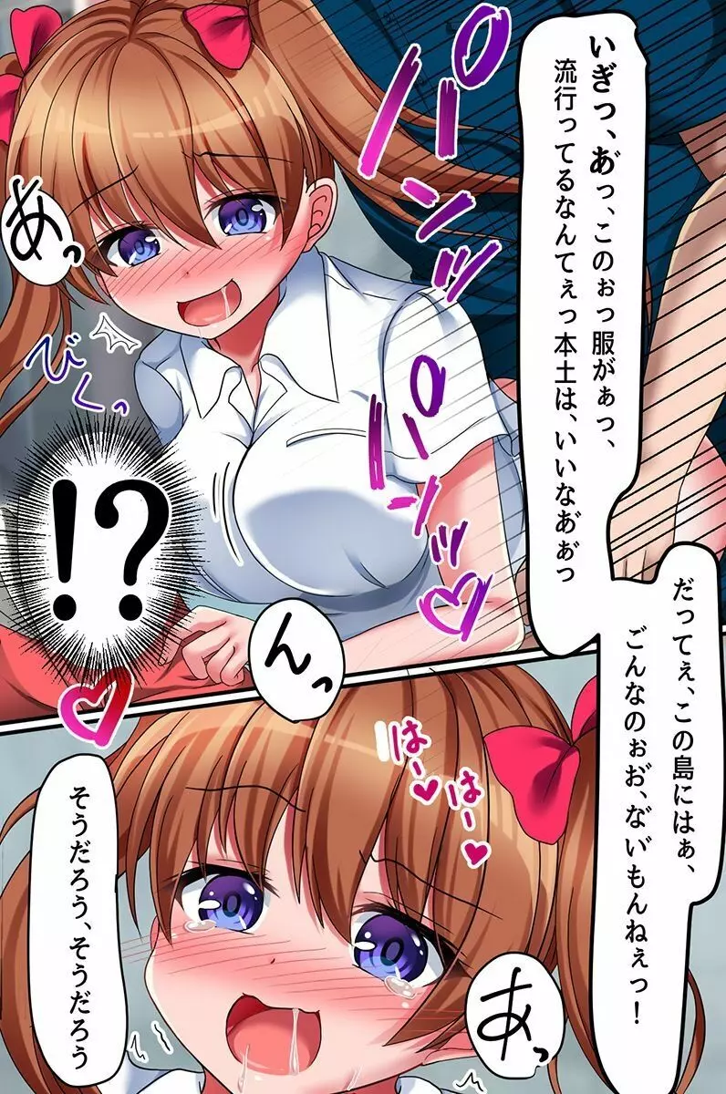 島娘たちと催眠姉妹と即ハーレム! Page.6