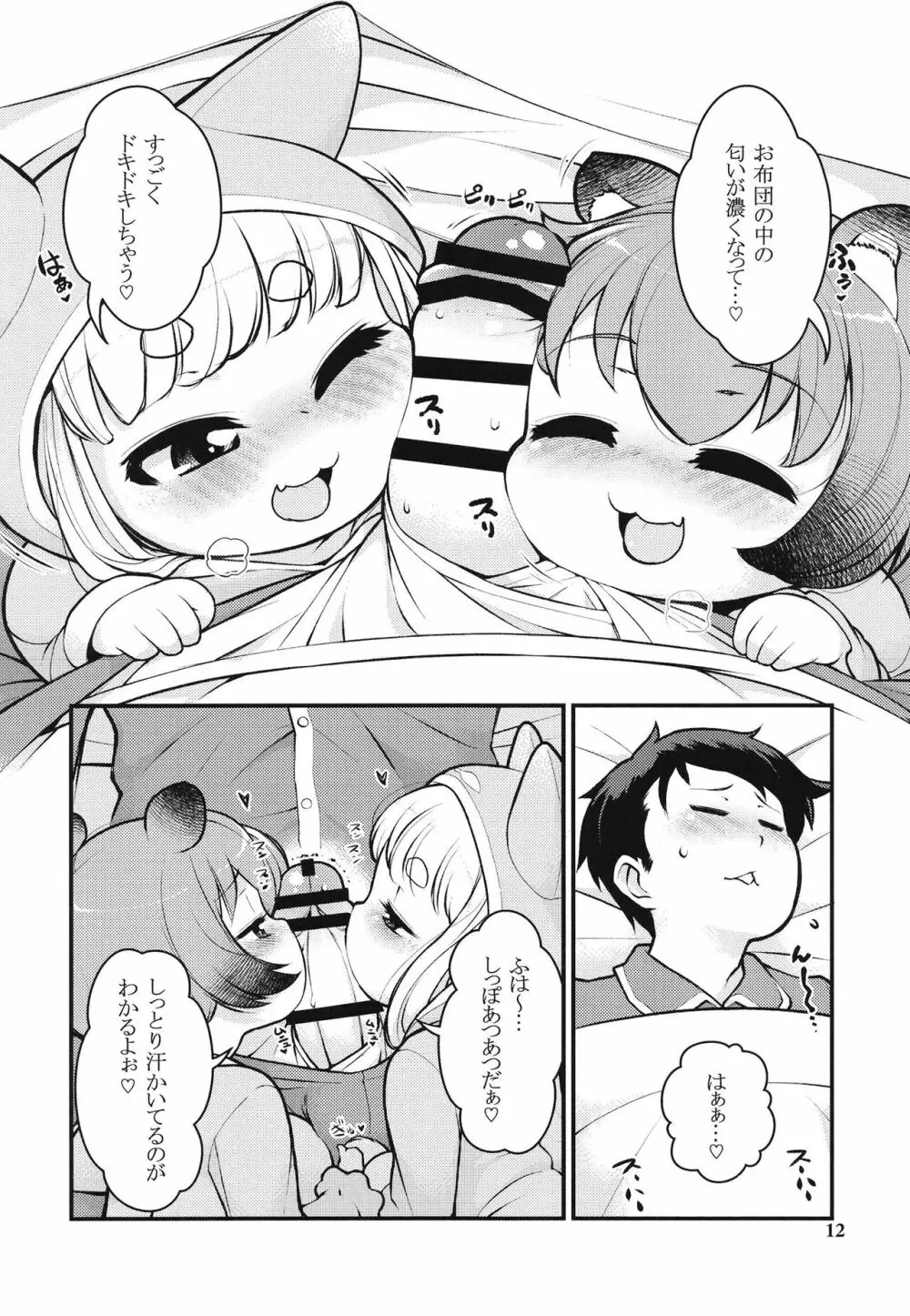 ケモミミモーニングるーてぃん2 Page.11