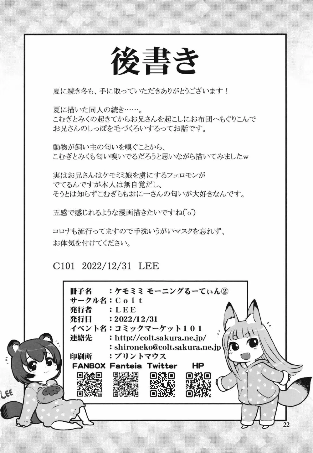 ケモミミモーニングるーてぃん2 Page.21