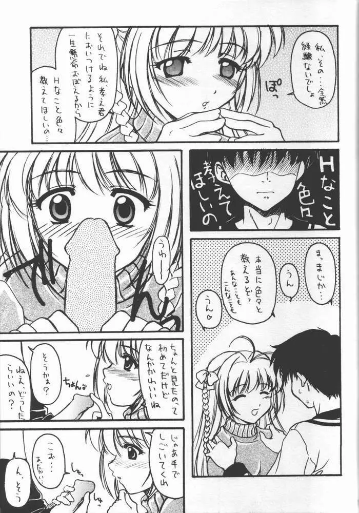 雨のち晴れ After a storm comes a calm Page.14