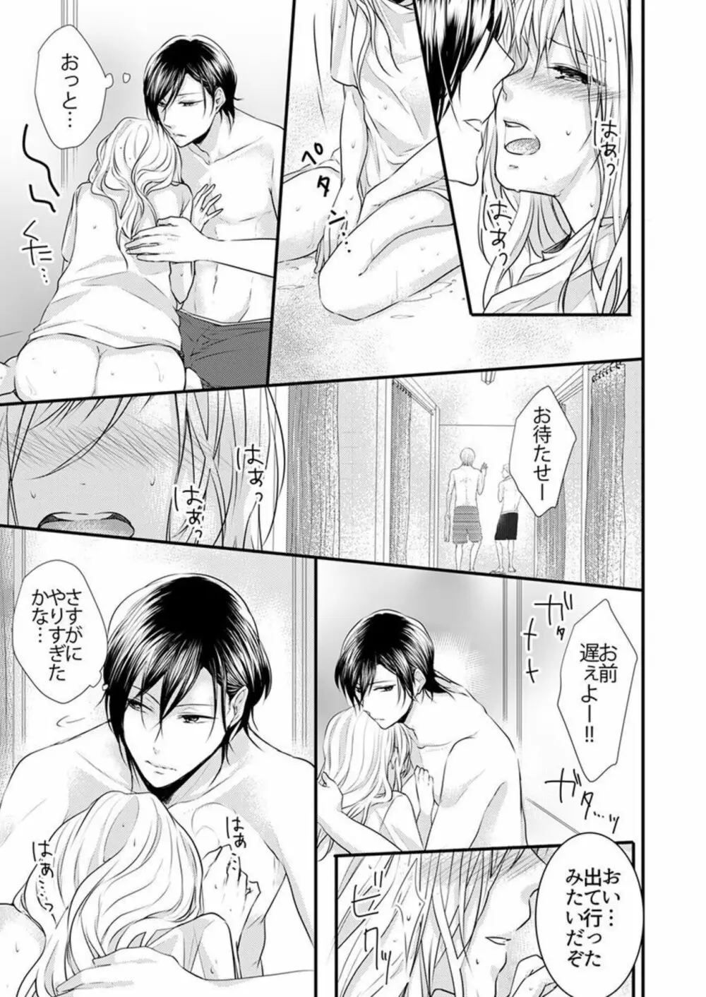 ひと夏の野獣。~ほら、ちゃんと抵抗しろよ? 1 Page.23