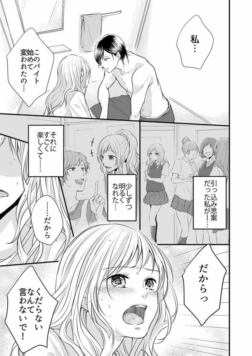 ひと夏の野獣。～ほら、ちゃんと抵抗しろよ? 1 Page.25