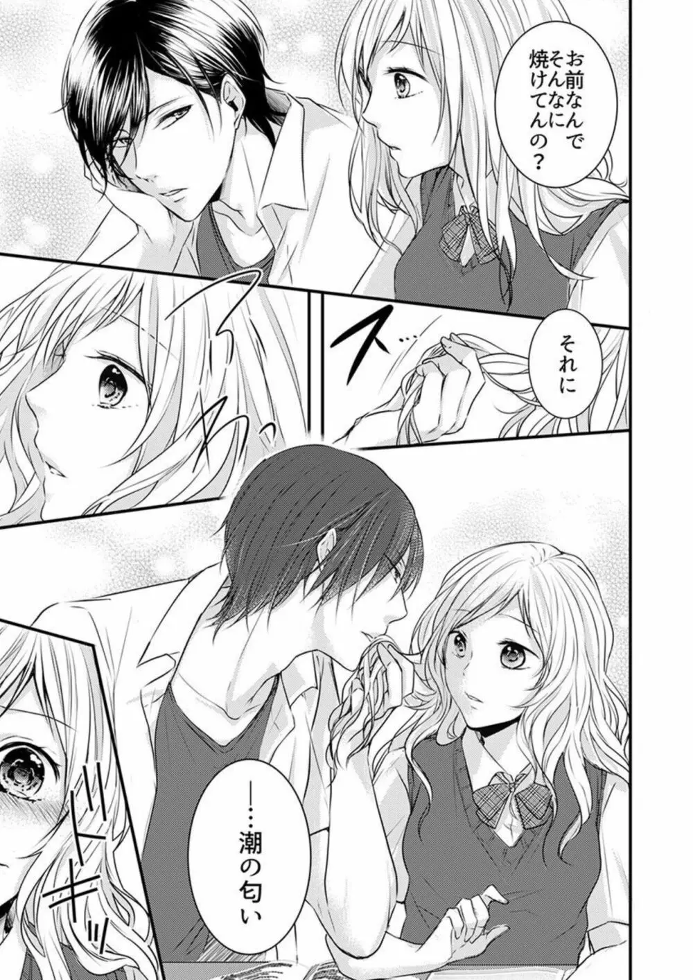 ひと夏の野獣。~ほら、ちゃんと抵抗しろよ? 1 Page.5
