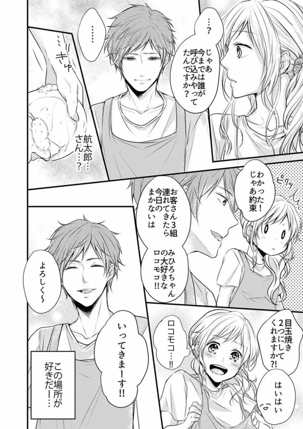 ひと夏の野獣。~ほら、ちゃんと抵抗しろよ? 1 Page.8