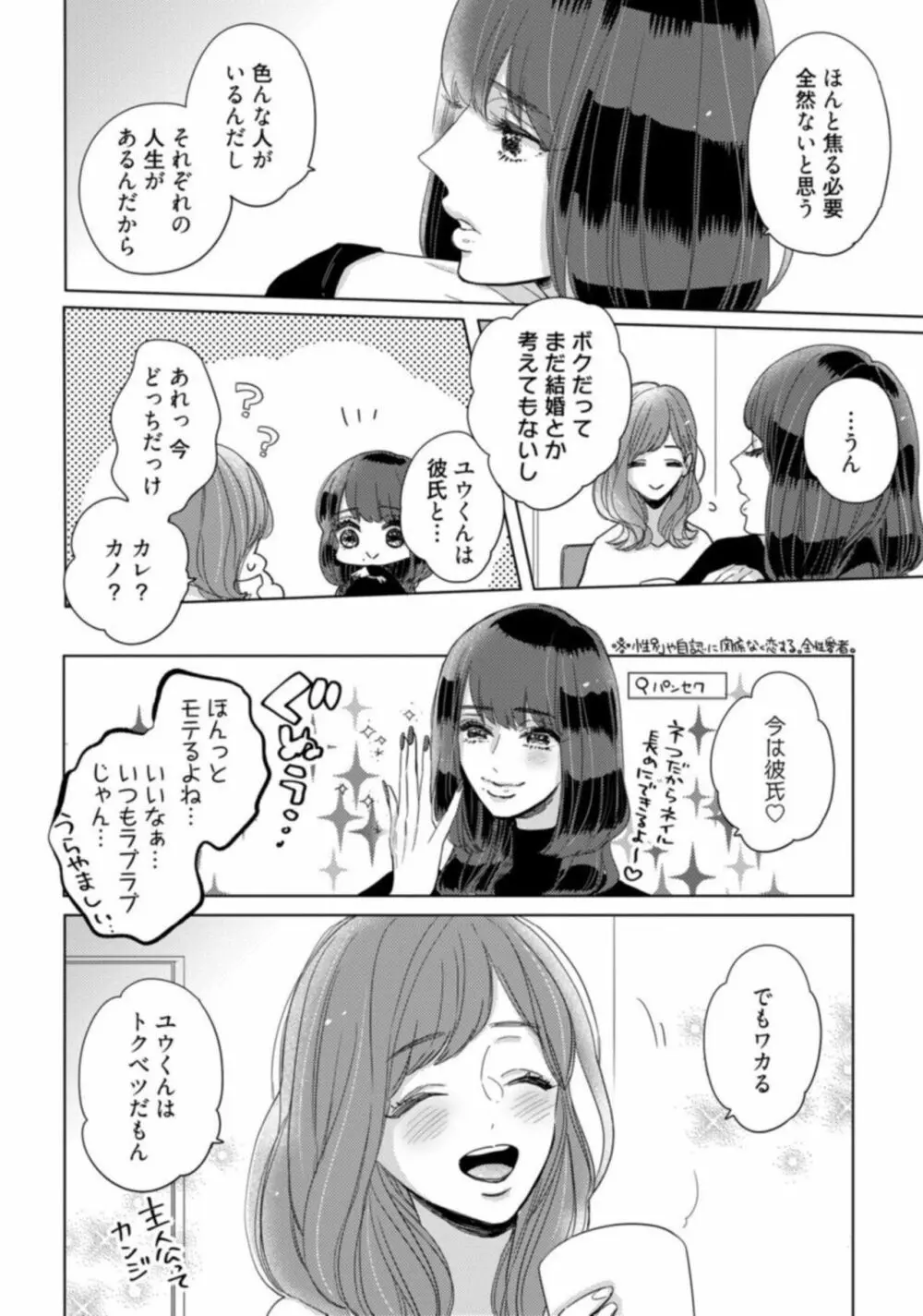 【ラブコフレ】私の淫魔くん ～この契約に愛はありますか？～ act.1 Page.10