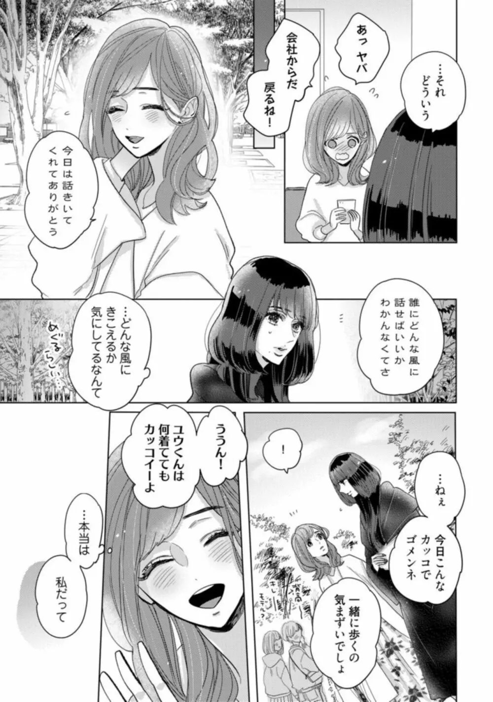 【ラブコフレ】私の淫魔くん ～この契約に愛はありますか？～ act.1 Page.11