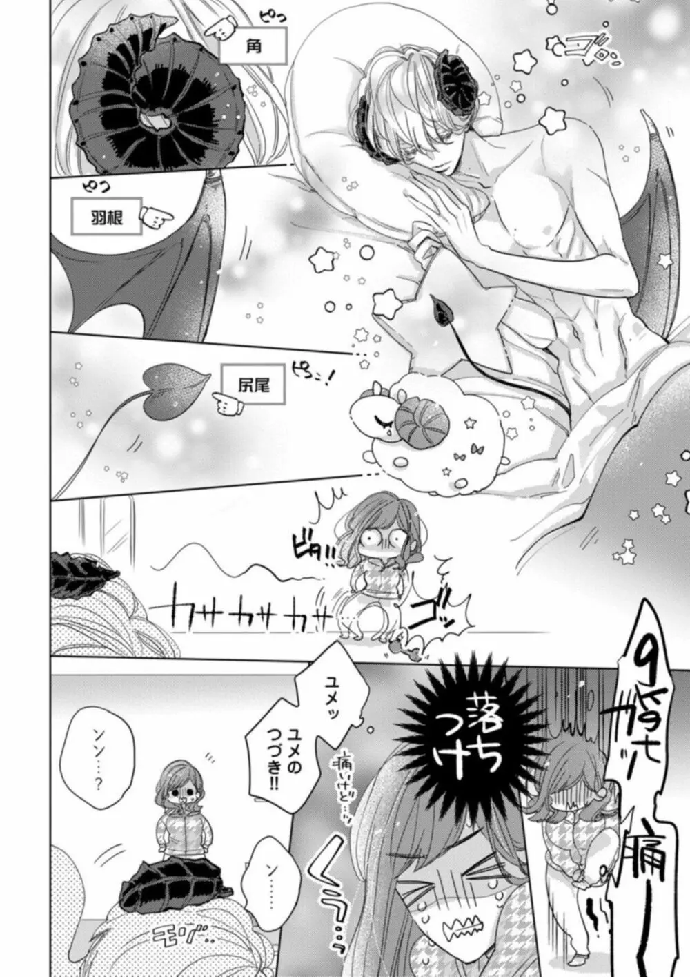 【ラブコフレ】私の淫魔くん ～この契約に愛はありますか？～ act.1 Page.28