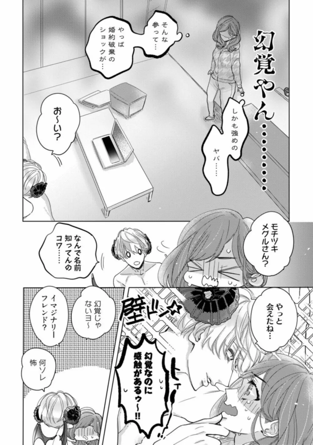 【ラブコフレ】私の淫魔くん ～この契約に愛はありますか？～ act.1 Page.30