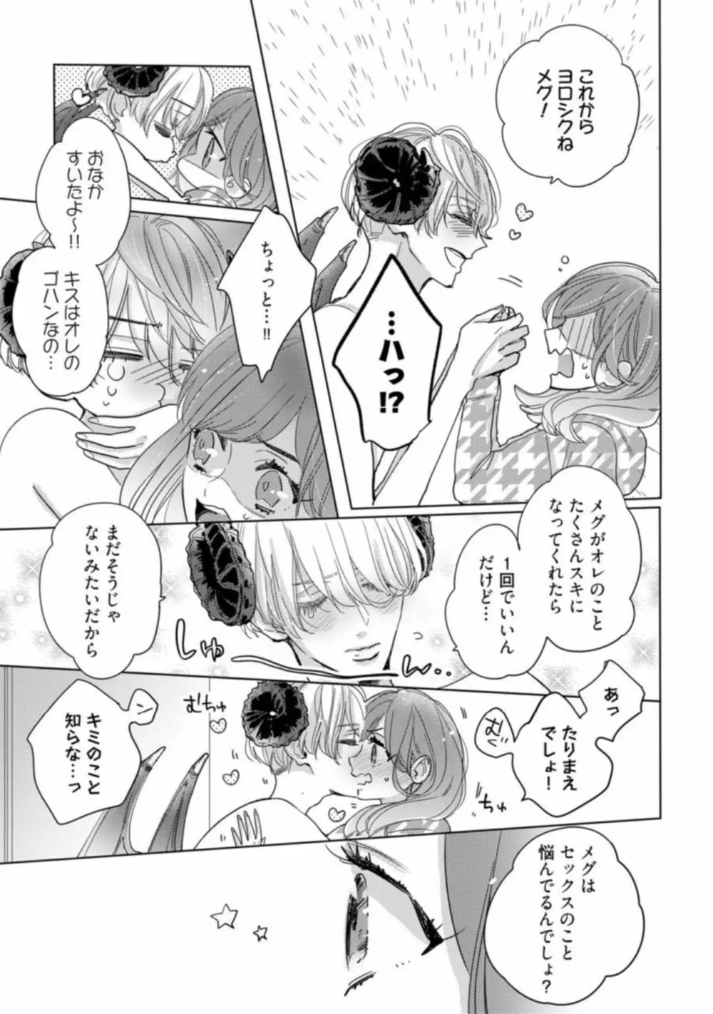 【ラブコフレ】私の淫魔くん ～この契約に愛はありますか？～ act.1 Page.33