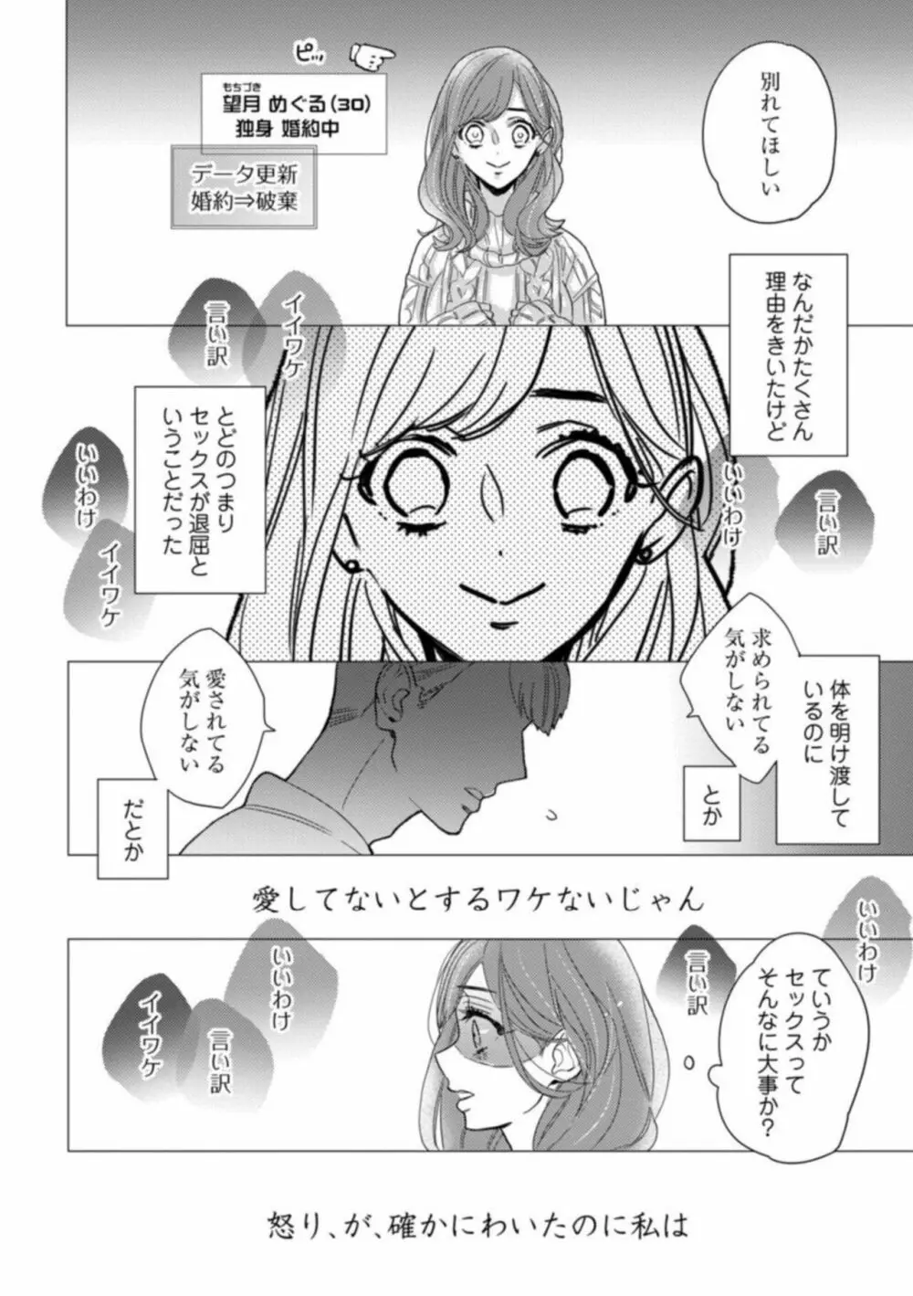 【ラブコフレ】私の淫魔くん ～この契約に愛はありますか？～ act.1 Page.6