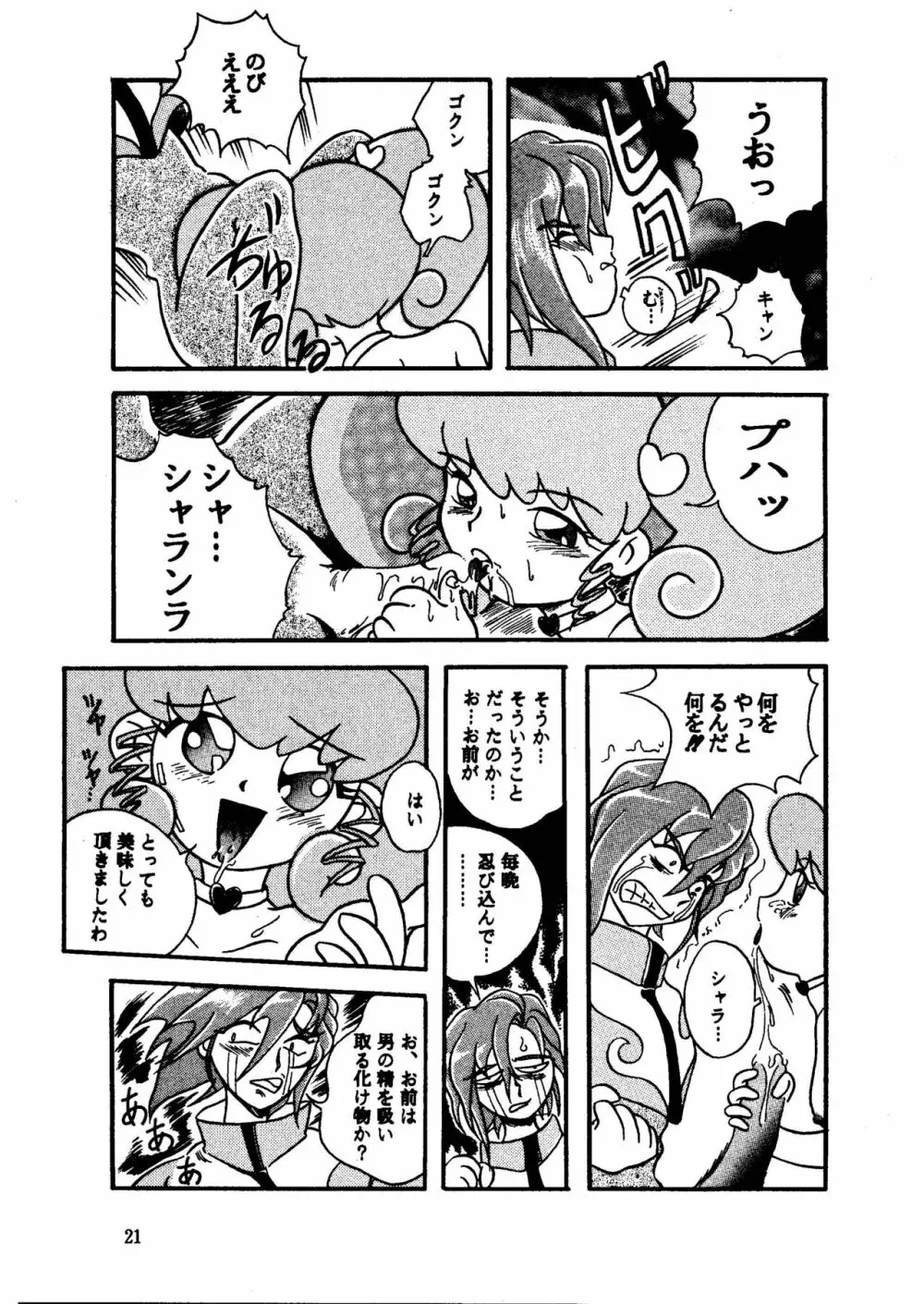 GALTECH ガルティック Page.21