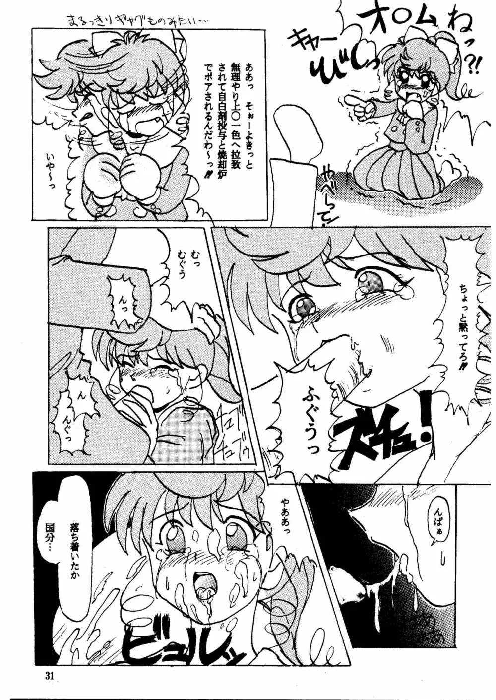 GALTECH ガルティック Page.31