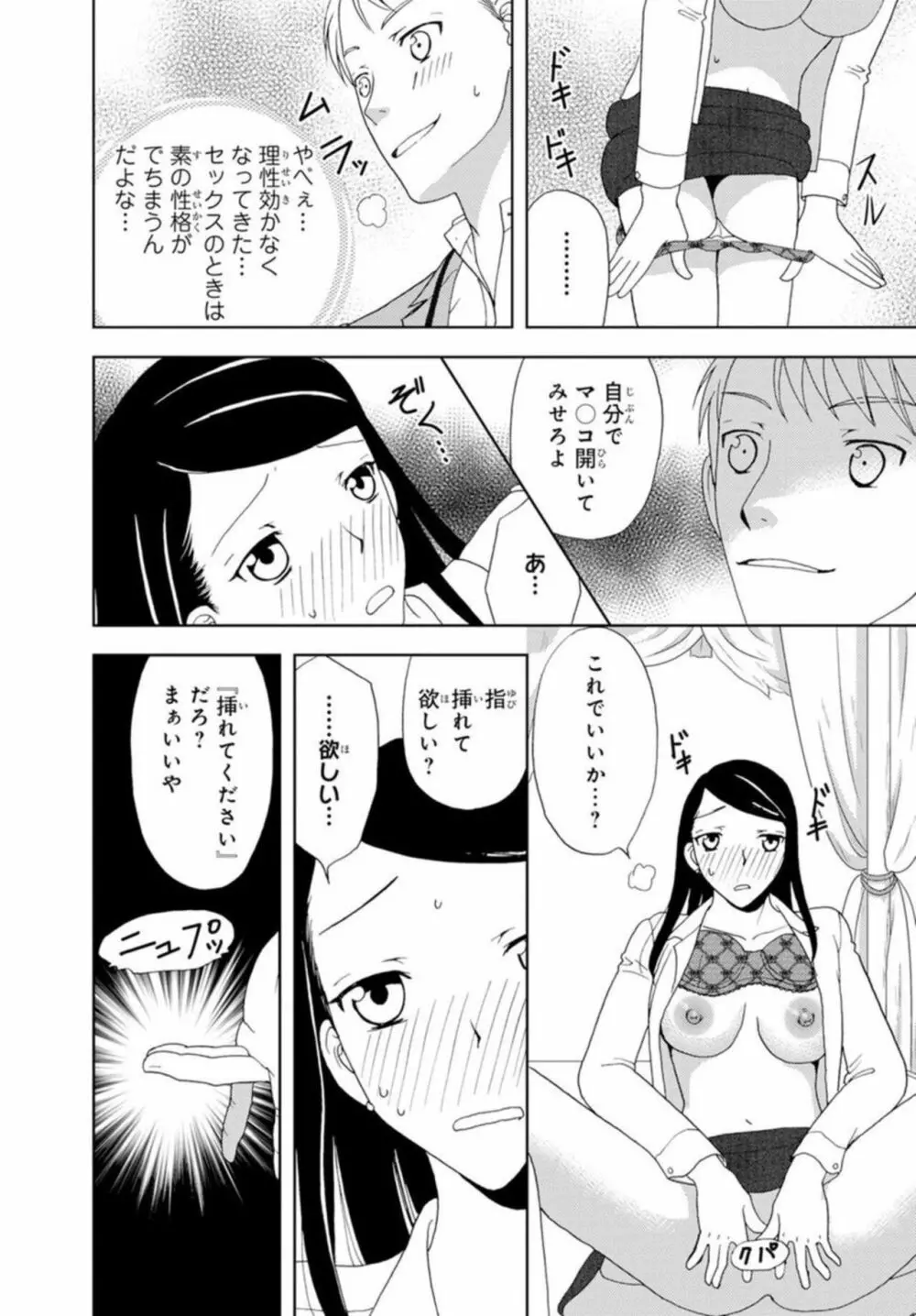 びしょ濡れ色情霊～絶倫上司とヤリまくり 1 Page.15