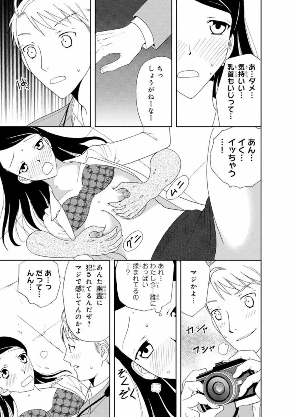 びしょ濡れ色情霊～絶倫上司とヤリまくり 1 Page.18