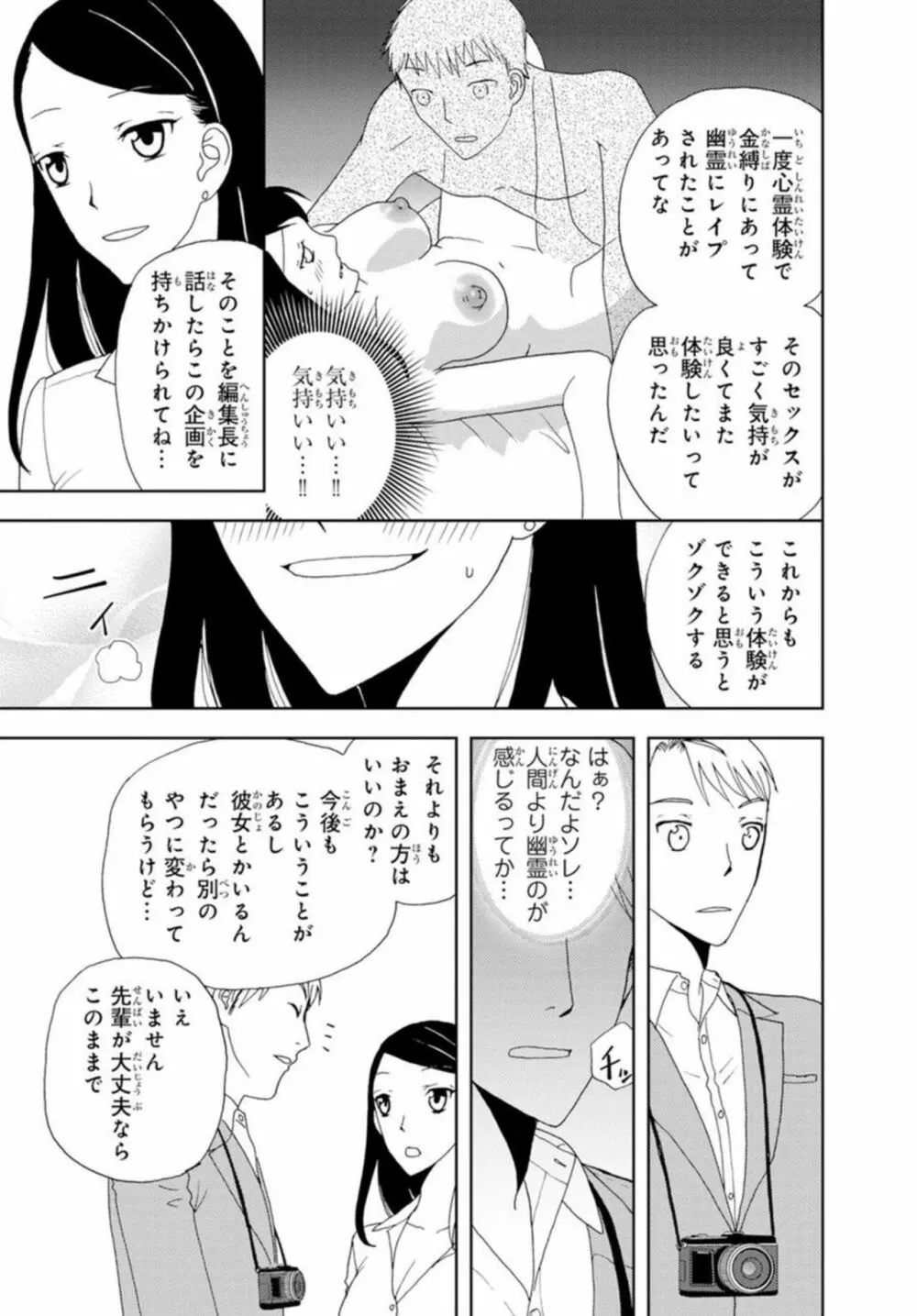 びしょ濡れ色情霊～絶倫上司とヤリまくり 1 Page.20