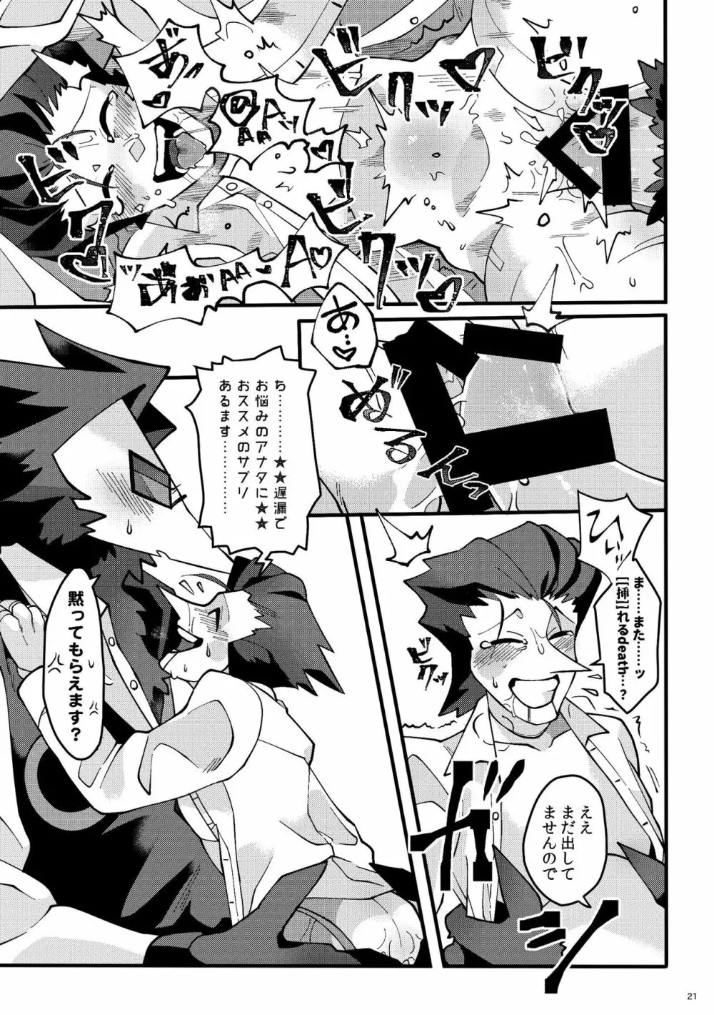 【Web再録】有頂天外 Page.22