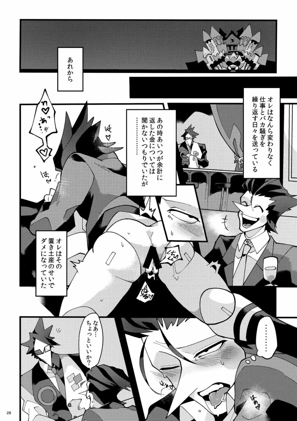 【Web再録】有頂天外 Page.29