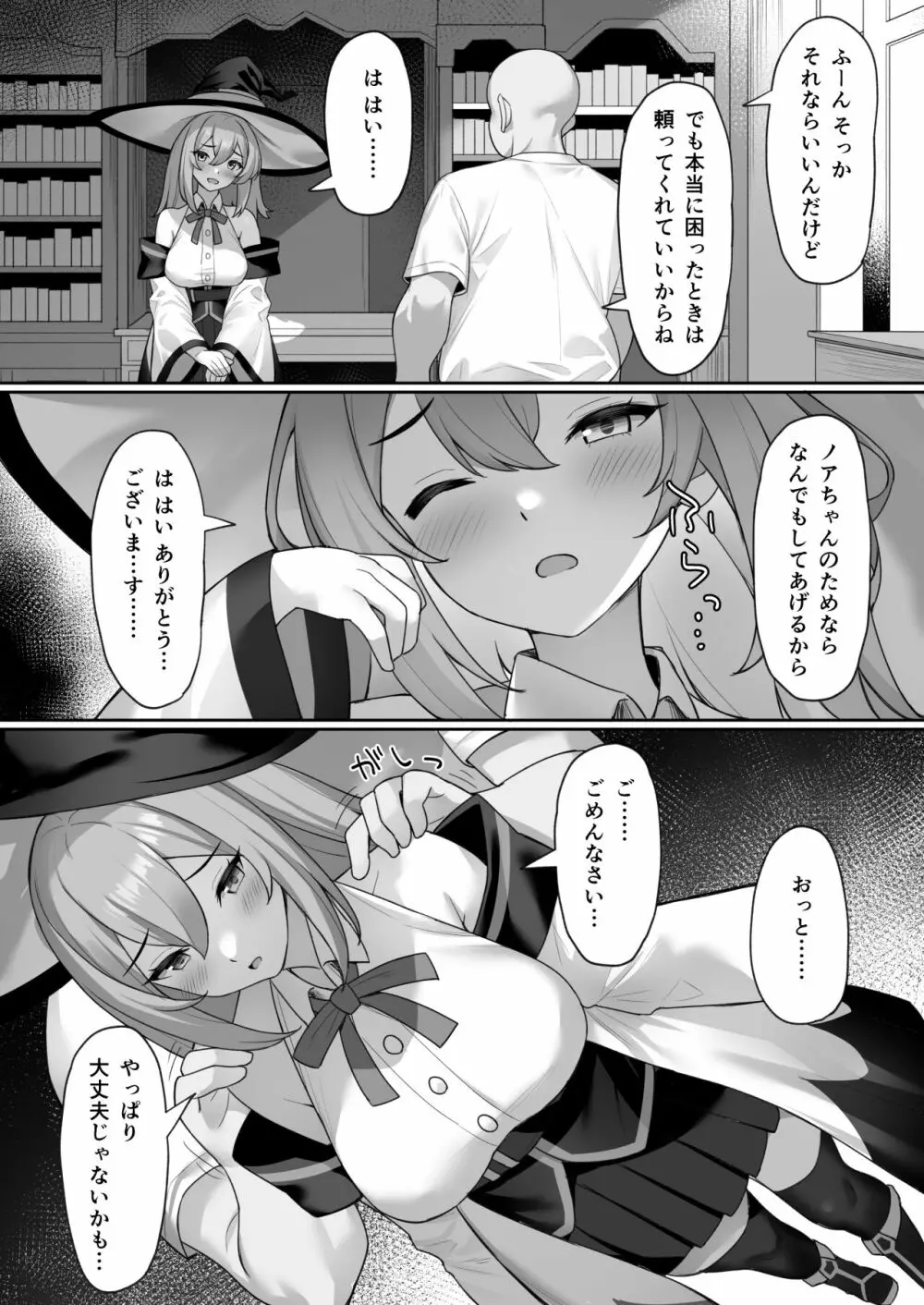 魔女の不運な日 Page.16