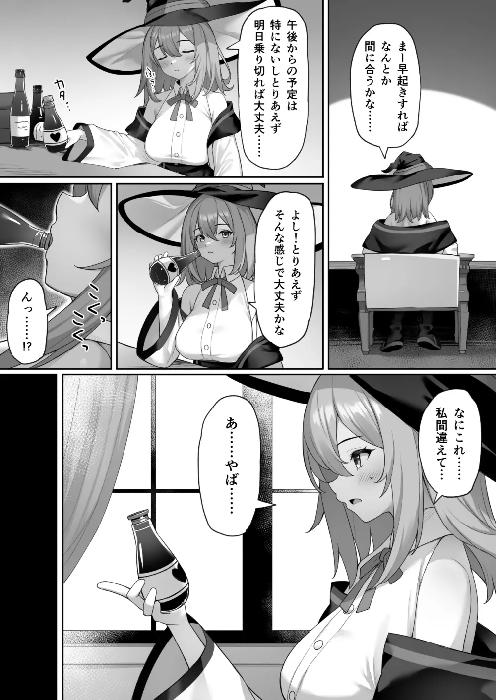 魔女の不運な日 Page.3