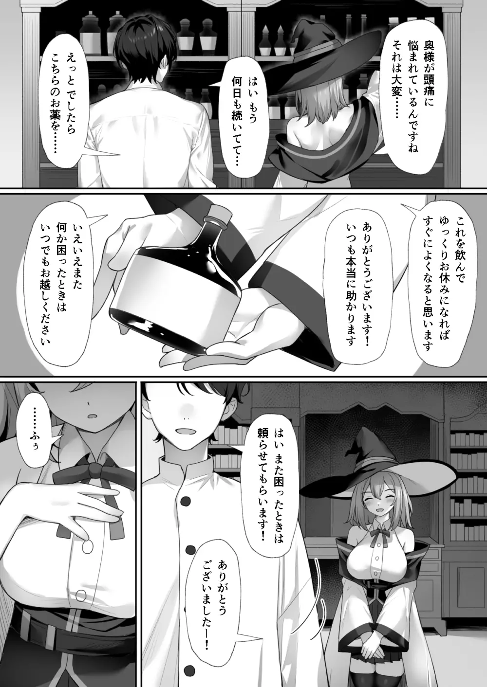 魔女の不運な日 Page.4