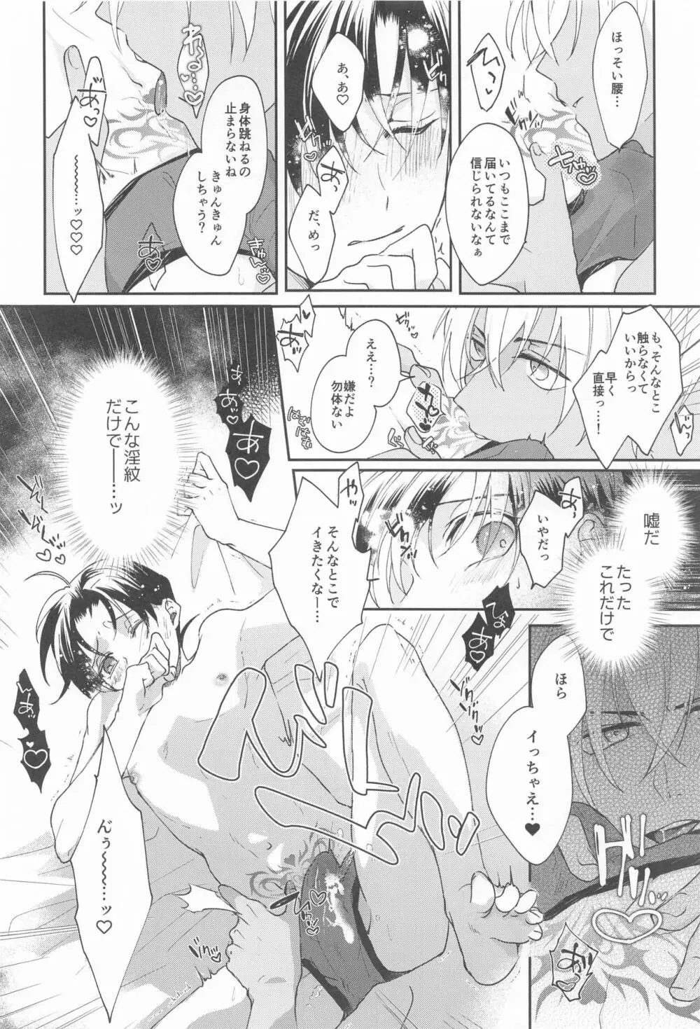 召しませふしだら Page.11