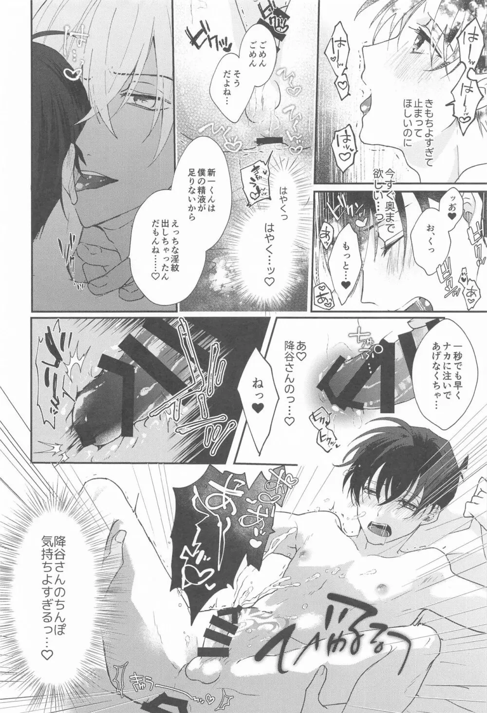 召しませふしだら Page.13