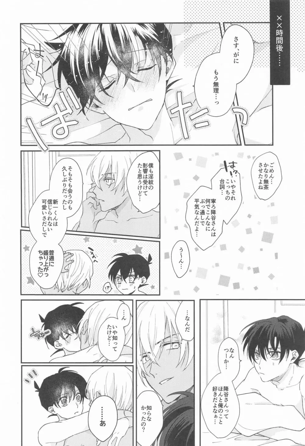 召しませふしだら Page.23