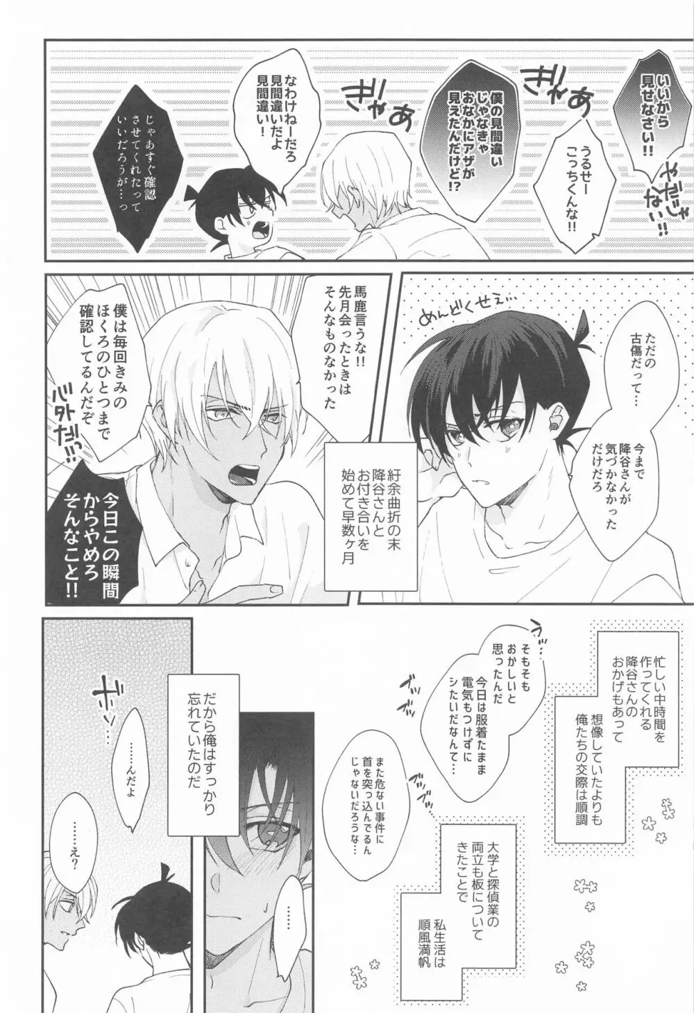 召しませふしだら Page.5