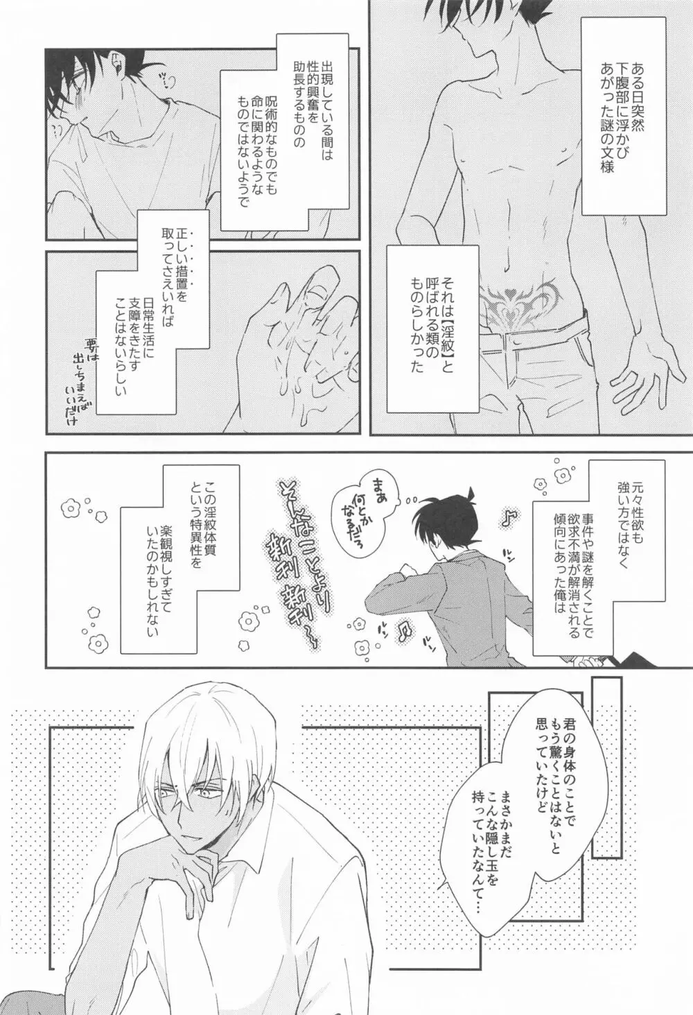 召しませふしだら Page.7