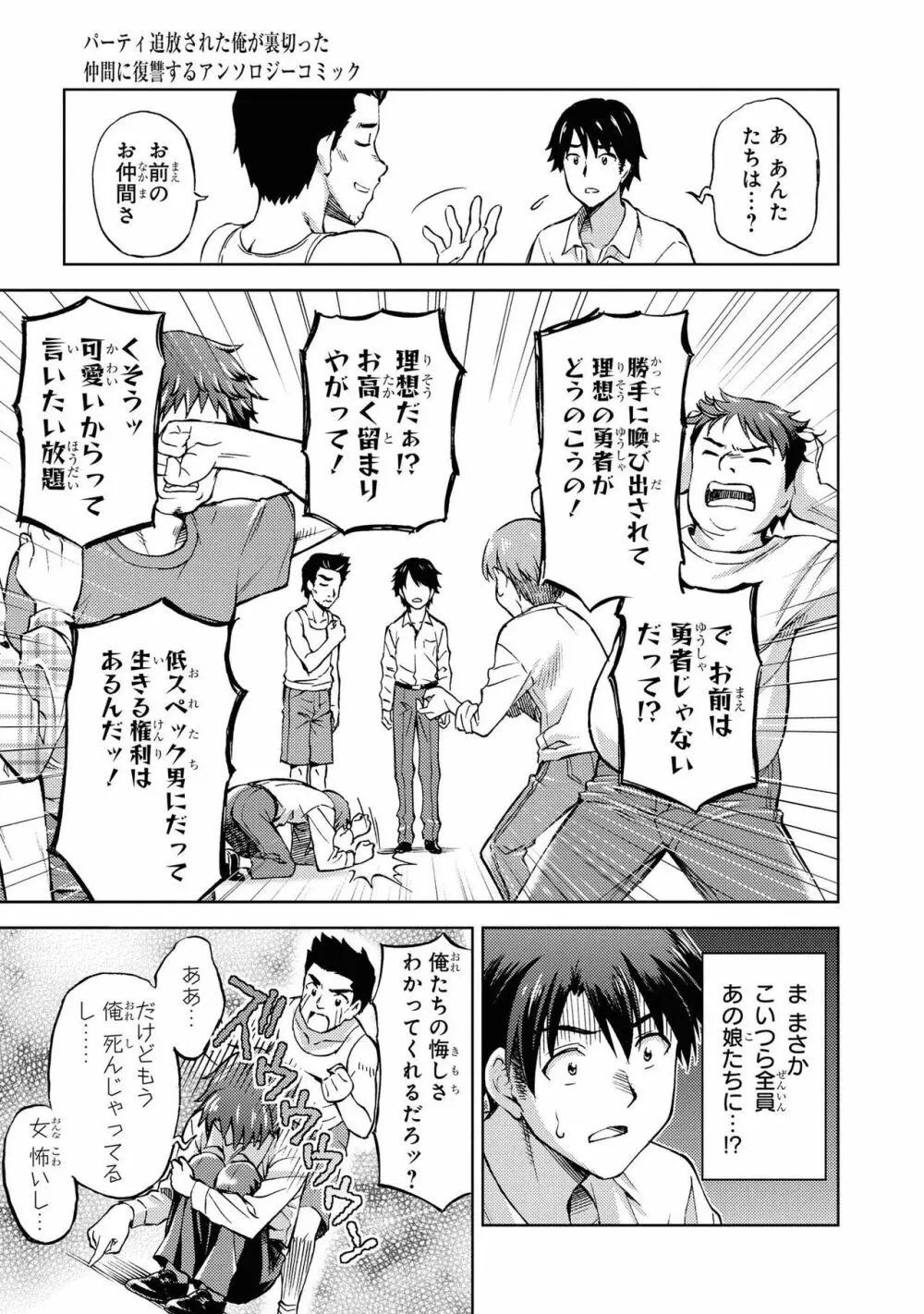 パーティ追放された俺が裏切った仲間に復讐するアンソロジーコミック Vol.1 Page.100