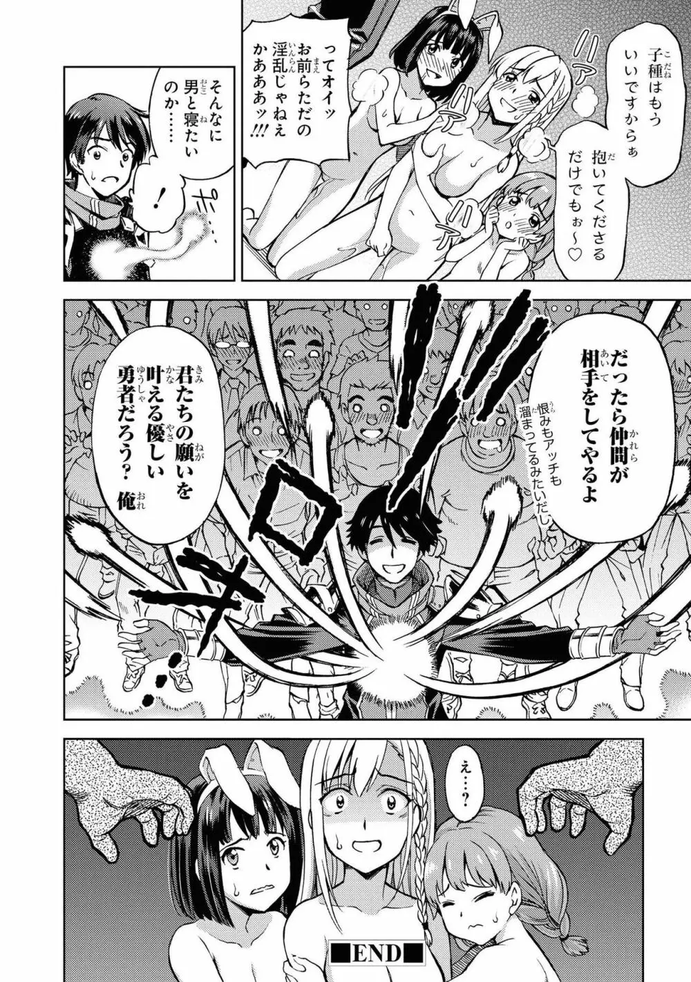 パーティ追放された俺が裏切った仲間に復讐するアンソロジーコミック Vol.1 Page.108