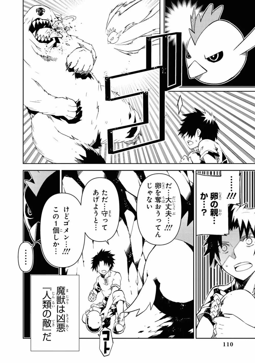 パーティ追放された俺が裏切った仲間に復讐するアンソロジーコミック Vol.1 Page.110