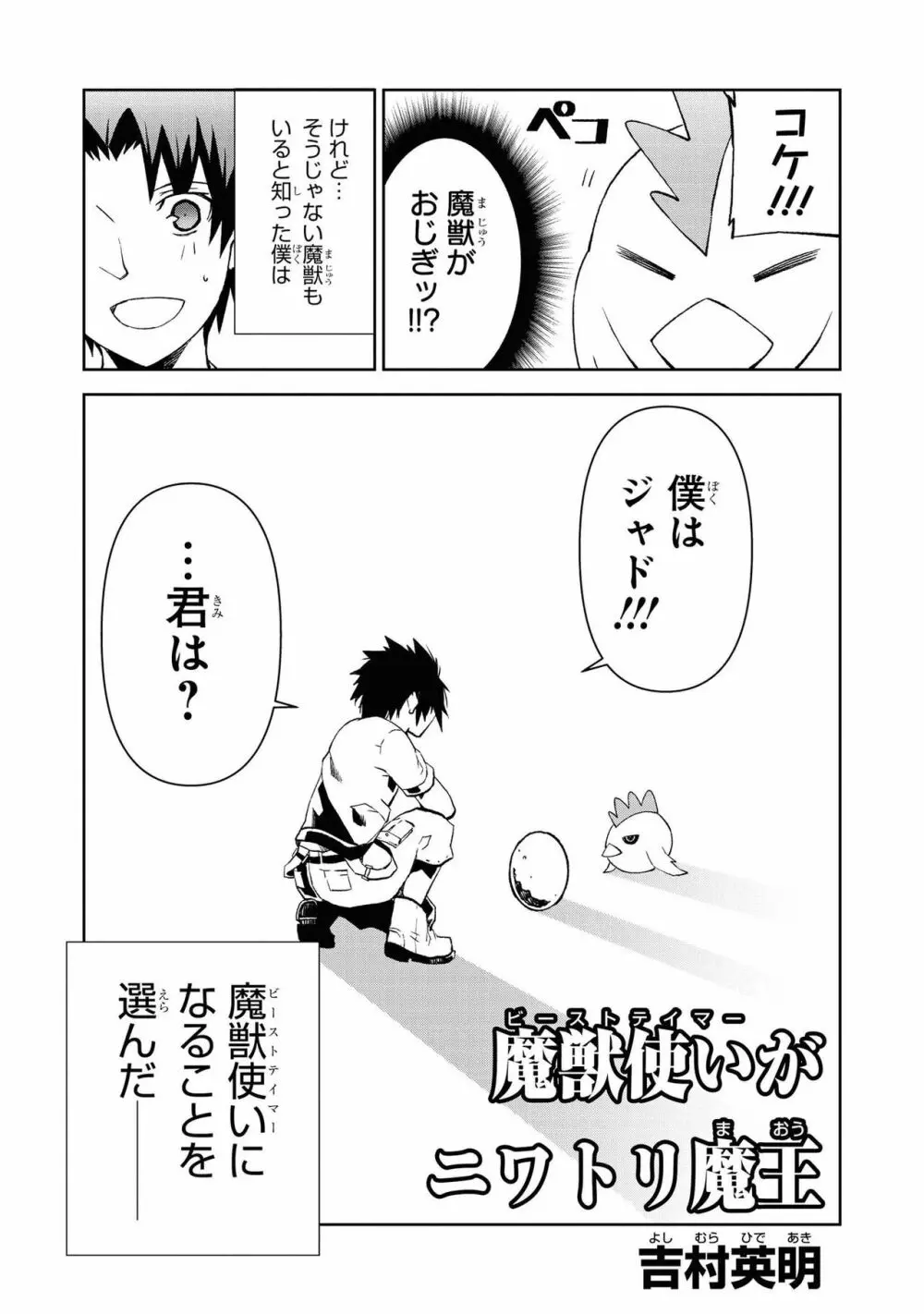 パーティ追放された俺が裏切った仲間に復讐するアンソロジーコミック Vol.1 Page.111