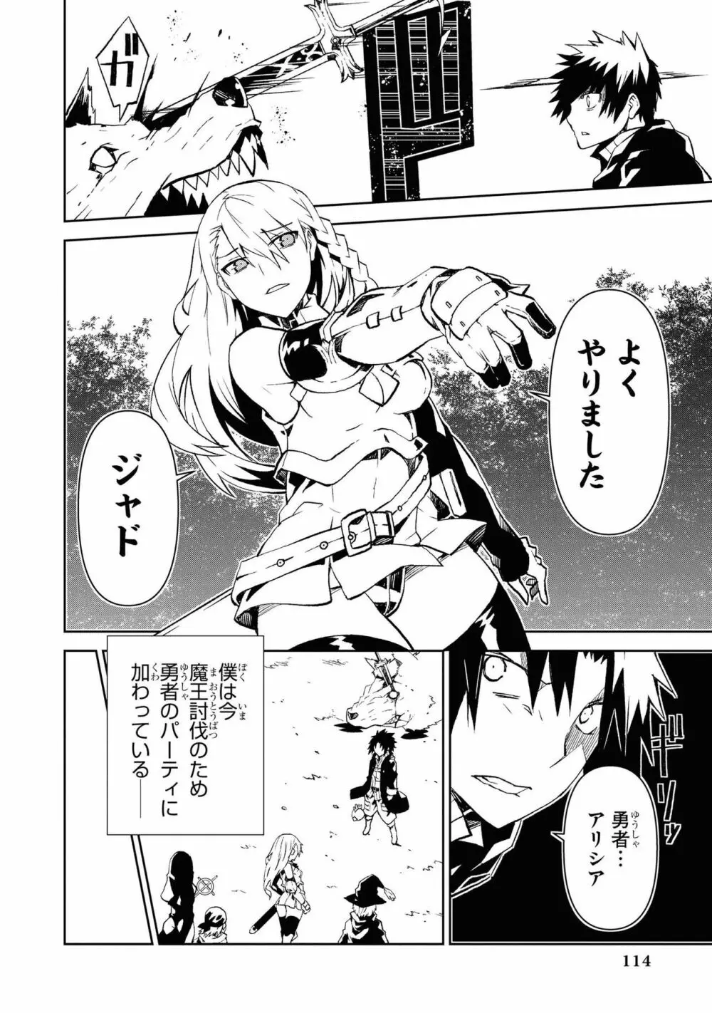 パーティ追放された俺が裏切った仲間に復讐するアンソロジーコミック Vol.1 Page.114