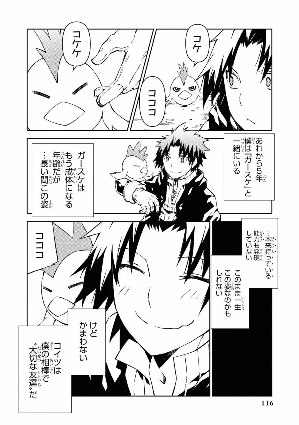 パーティ追放された俺が裏切った仲間に復讐するアンソロジーコミック Vol.1 Page.116