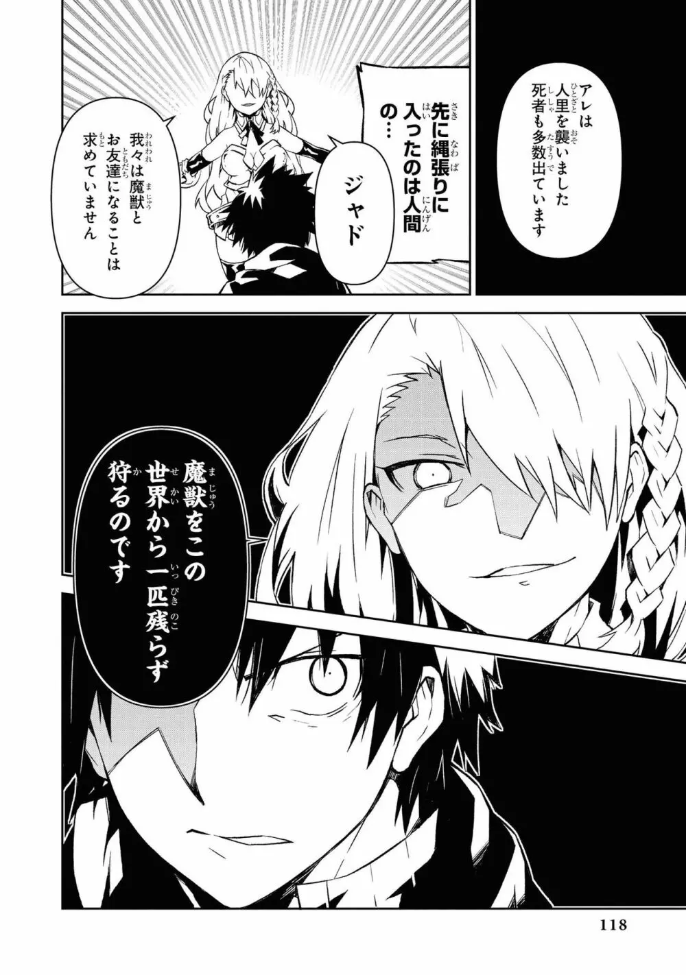 パーティ追放された俺が裏切った仲間に復讐するアンソロジーコミック Vol.1 Page.118