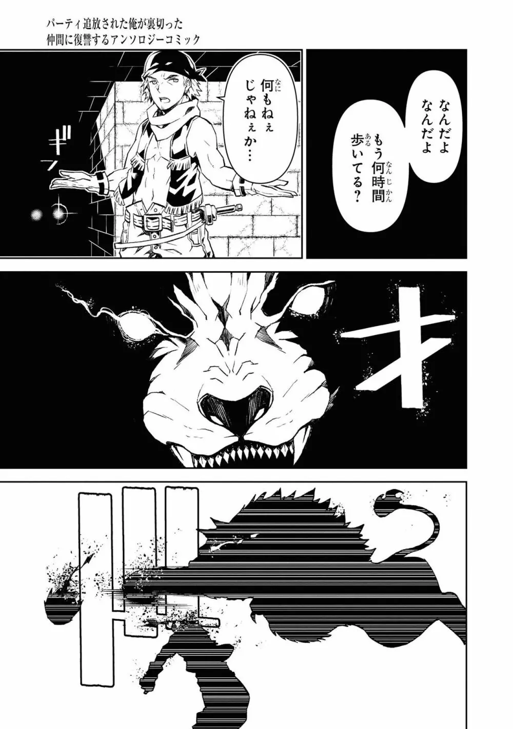 パーティ追放された俺が裏切った仲間に復讐するアンソロジーコミック Vol.1 Page.121